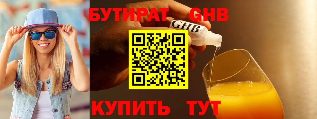 БУТИРАТ бутик Юрга