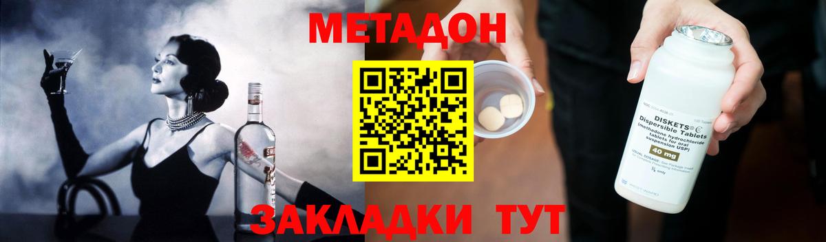 МЕТАДОН methadone  МЕТАДОН methadone  Юрга  Вход с VPN 
